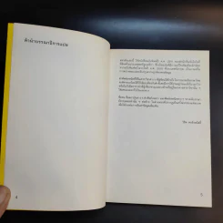 Living with Complexity Donald A. Norman อยู่กับความซับซ้อน - โดนัลด์ เอ. นอร์แมน รูปที่ 10