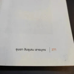ขุนเขาเกาสมอง - ขุนเขา สินธุเสน รูปที่ 14
