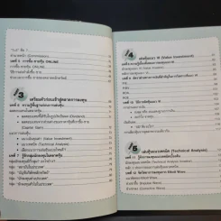 คู่มือเริ่มต้นเล่นหุ้น Online - อัครพงศ์ ขวงธนะชัย รูปที่ 11