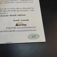 คู่มือเริ่มต้นเล่นหุ้น Online - อัครพงศ์ ขวงธนะชัย รูปที่ 14
