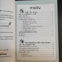 คู่มือเริ่มต้นเล่นหุ้น Online - อัครพงศ์ ขวงธนะชัย รูปที่ 10