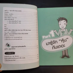 คู่มือเริ่มต้นเล่นหุ้น Online - อัครพงศ์ ขวงธนะชัย รูปที่ 12
