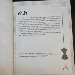 Fashion Design การวาดภาพแฟชั่นและการออกแบบเสื้อผ้า - กีรติญา สอนเนย รูปที่ 10