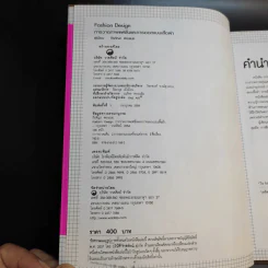 Fashion Design การวาดภาพแฟชั่นและการออกแบบเสื้อผ้า - กีรติญา สอนเนย รูปที่ 9