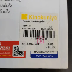 Content Marketing ฝังแน่นในอ้อมใจ สร้างยอดขายได้จริงๆ - ณัฐพล ใยไพโรจน์, อาราดา ประทินอักษร รูปที่ 14