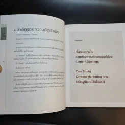 Content Marketing ฝังแน่นในอ้อมใจ สร้างยอดขายได้จริงๆ - ณัฐพล ใยไพโรจน์, อาราดา ประทินอักษร รูปที่ 12