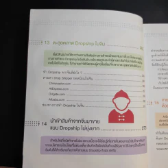 ขายของออนไลน์ Dropship มือใหม่ก็รวยได้ เพิ่มวืธีการทำ Dropship จากจีน - ธัญญ์ธีรา อภิกุลวราศิษฐ์ รูปที่ 20