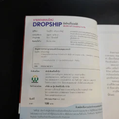 ขายของออนไลน์ Dropship มือใหม่ก็รวยได้ เพิ่มวืธีการทำ Dropship จากจีน - ธัญญ์ธีรา อภิกุลวราศิษฐ์ รูปที่ 9