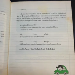 พูดอังกฤษจากจินตภาพ Mind Map English เข้มข้น - พราว รูปที่ 12