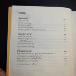 ที่สุดแห่งความดี - ว.วชิรเมธี รูปที่ 11