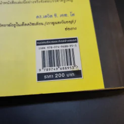 นิสัยแห่งความสำเร็จ เคล็ดลับเสริมความฉลาดในการเรียน การบ้านและการงาน - เฮนรี ทอย รูปที่ 16