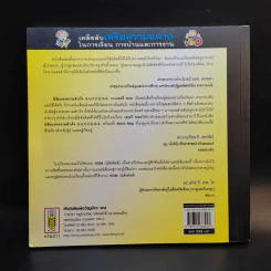 นิสัยแห่งความสำเร็จ เคล็ดลับเสริมความฉลาดในการเรียน การบ้านและการงาน - เฮนรี ทอย รูปที่ 2