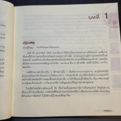 นิสัยแห่งความสำเร็จ เคล็ดลับเสริมความฉลาดในการเรียน การบ้านและการงาน - เฮนรี ทอย รูปที่ 14