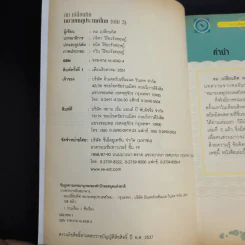 ลมเปลี่ยนทิศ หมายเหตุประเทศไทย รูปที่ 8