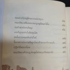 เบื้องหลังบัลลังก์เลือด จากพระเจ้าทรงธรรมถึงพระเจ้าปราสาททอง - เกริกฤทธี ไทคูนธนภพ รูปที่ 12