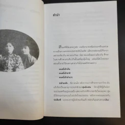 3 สตรีเหล็ก 3 ตระกูงซ่ง - บุญศักดิ์ แสงระวี รูปที่ 10