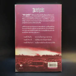 3 สตรีเหล็ก 3 ตระกูงซ่ง - บุญศักดิ์ แสงระวี รูปที่ 2