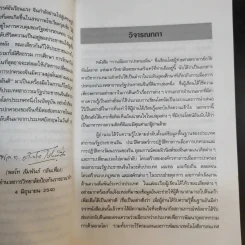 การเมือง การปกครองจีน - ธวัช ทันโตภาส รูปที่ 10