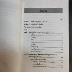 การเมือง การปกครองจีน - ธวัช ทันโตภาส รูปที่ 12