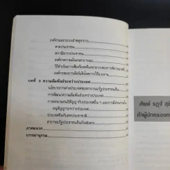 การเมือง การปกครองจีน - ธวัช ทันโตภาส รูปที่ 16
