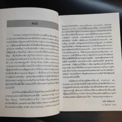 การเมือง การปกครองจีน - ธวัช ทันโตภาส รูปที่ 11