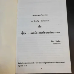 ญี่ปุ่น : การเมืองและนโยบายต่างประเทศ - ศิริพร วัชชวัลคุ รูปที่ 8