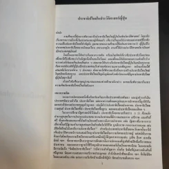 ญี่ปุ่น : การเมืองและนโยบายต่างประเทศ - ศิริพร วัชชวัลคุ รูปที่ 10