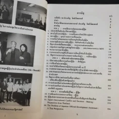 ญี่ปุ่น : การเมืองและนโยบายต่างประเทศ - ศิริพร วัชชวัลคุ รูปที่ 9