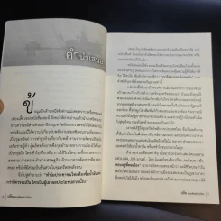 ปล้น ขุมทรัพย์อ่าวไทย - ประสิทธิ์ ไชยชมพู รูปที่ 10