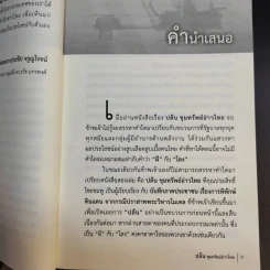 ปล้น ขุมทรัพย์อ่าวไทย - ประสิทธิ์ ไชยชมพู รูปที่ 11