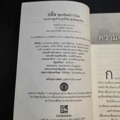 ปล้น ขุมทรัพย์อ่าวไทย - ประสิทธิ์ ไชยชมพู รูปที่ 9