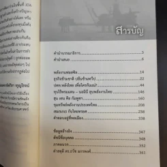 ปล้น ขุมทรัพย์อ่าวไทย - ประสิทธิ์ ไชยชมพู รูปที่ 12
