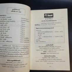 ธรรมาภิบาลกับคอรัปชั่นในสังคมไทย รูปที่ 9