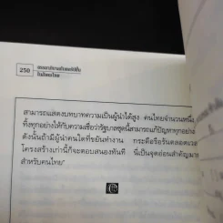 ธรรมาภิบาลกับคอรัปชั่นในสังคมไทย รูปที่ 13