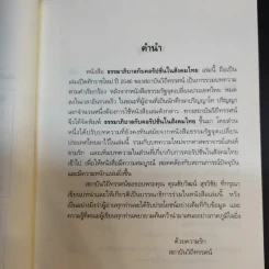 ธรรมาภิบาลกับคอรัปชั่นในสังคมไทย รูปที่ 10