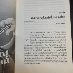 ธรรมาภิบาลกับคอรัปชั่นในสังคมไทย รูปที่ 12