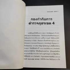 สงครามคอมมิวนิสต์ ประเทศไทย เล่ม 2 - พล.ต.อ.องอาจ ผุดผาด รูปที่ 14