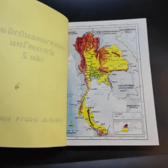 สงครามคอมมิวนิสต์ ประเทศไทย เล่ม 2 - พล.ต.อ.องอาจ ผุดผาด รูปที่ 9