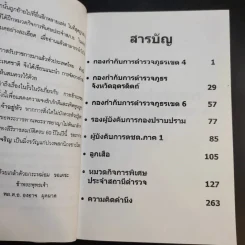 สงครามคอมมิวนิสต์ ประเทศไทย เล่ม 2 - พล.ต.อ.องอาจ ผุดผาด รูปที่ 12