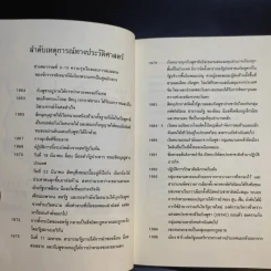 เพชฌฆาตแห่งตวลสเล็ง เรื่องราวการสังหารหมู่ของเขมรแดง : The Lost Executioner A Story of The Khmer Rouge รูปที่ 13
