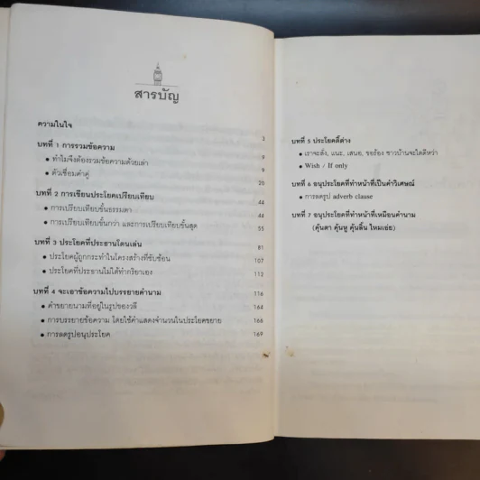 จับเอาไวยากรณ์มาเขียนมาพูด + Episode 2 - เศรษฐวิทย์ รูปที่ 21