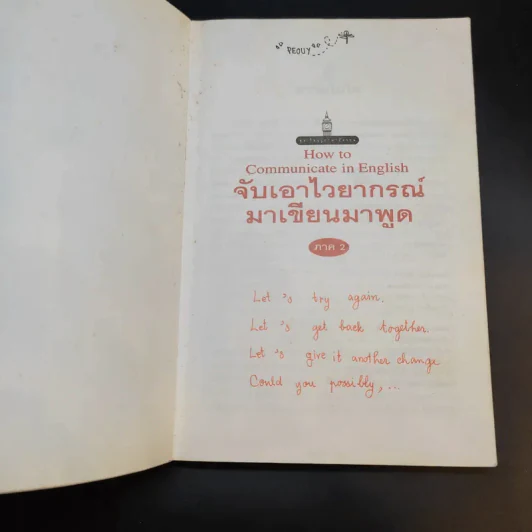 จับเอาไวยากรณ์มาเขียนมาพูด + Episode 2 - เศรษฐวิทย์ รูปที่ 20