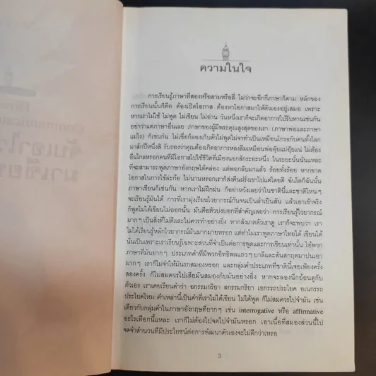 จับเอาไวยากรณ์มาเขียนมาพูด + Episode 2 - เศรษฐวิทย์ รูปที่ 11