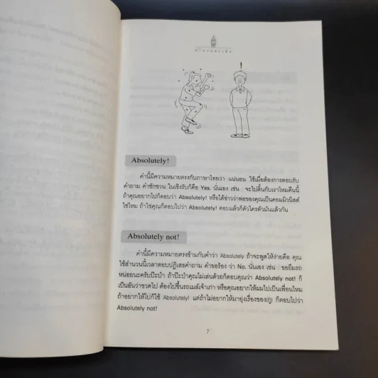 Everyday Expressions สำนวนสะเด็ด - เศรษฐวิทย์ รูปที่ 9