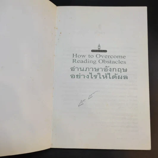 How to Overcome Reading Obstacles อ่านภาษาอังกฤษอย่างไรให้ได้ผล - เศรษฐวิทย์ รูปที่ 8