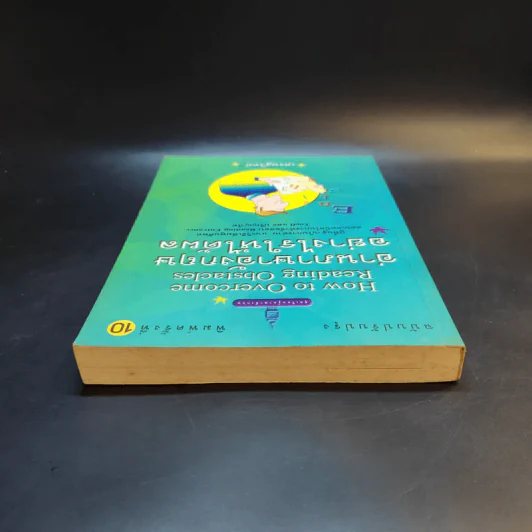 How to Overcome Reading Obstacles อ่านภาษาอังกฤษอย่างไรให้ได้ผล - เศรษฐวิทย์ รูปที่ 6