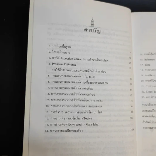 How to Overcome Reading Obstacles อ่านภาษาอังกฤษอย่างไรให้ได้ผล - เศรษฐวิทย์ รูปที่ 10