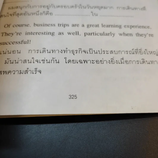 English for Job Interview ภาษาอังกฤษเพื่อการสัมภาษณ์งาน - เศรษฐวิทย์ รูปที่ 14