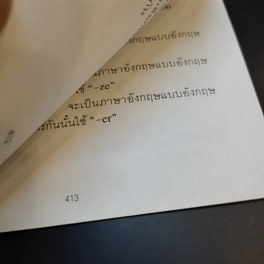 Writing Techniques สุดยอดเทคนิคการเขียน - เศรษฐวิทย์ รูปที่ 16