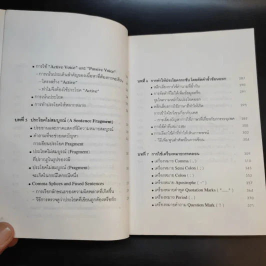 Writing Techniques สุดยอดเทคนิคการเขียน - เศรษฐวิทย์ รูปที่ 12